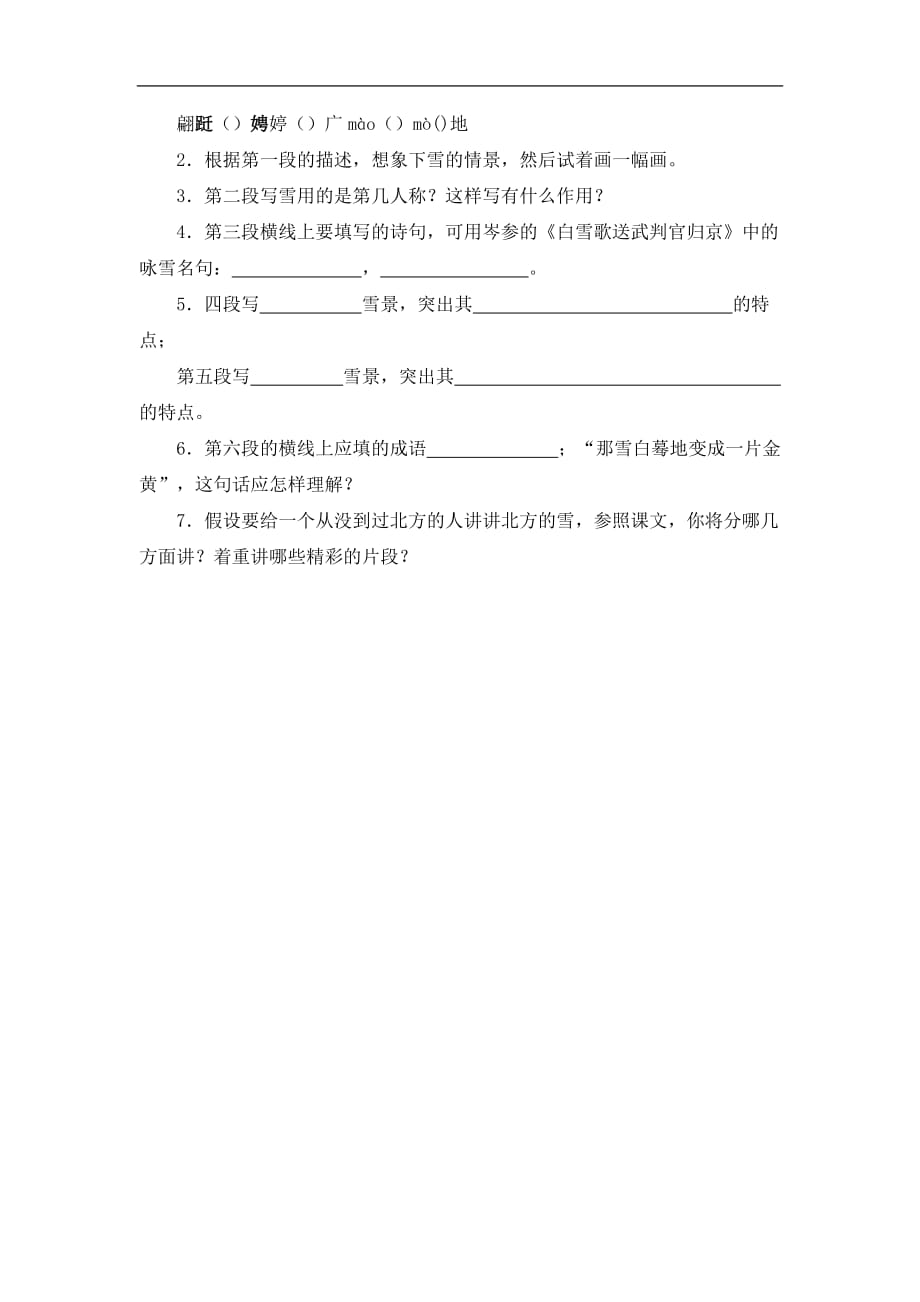 六年级上册语文一课一练 济南的冬天 鲁教版 (2)_第4页