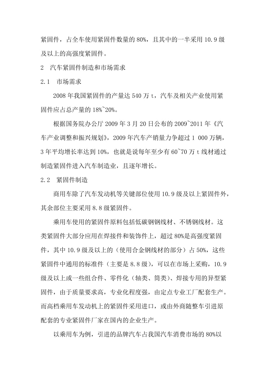 汽车零部件用线材与紧固件制造.doc_第2页