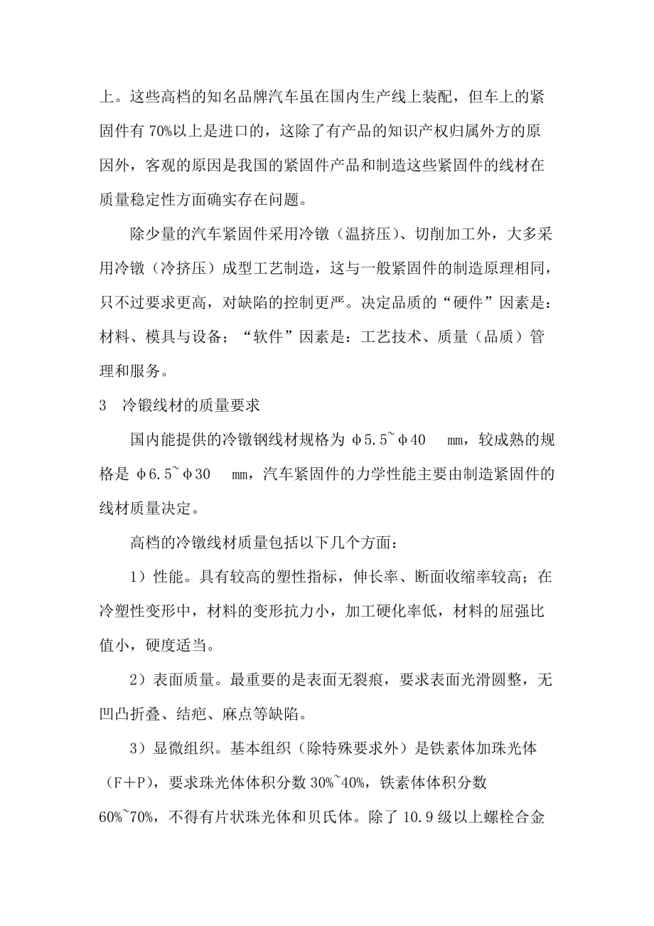 汽车零部件用线材与紧固件制造.doc_第3页