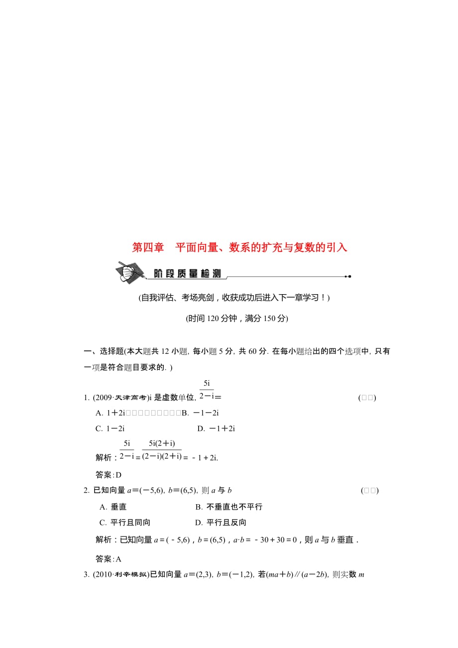 浅谈平面向量数系的扩充与复数的引入.doc_第1页