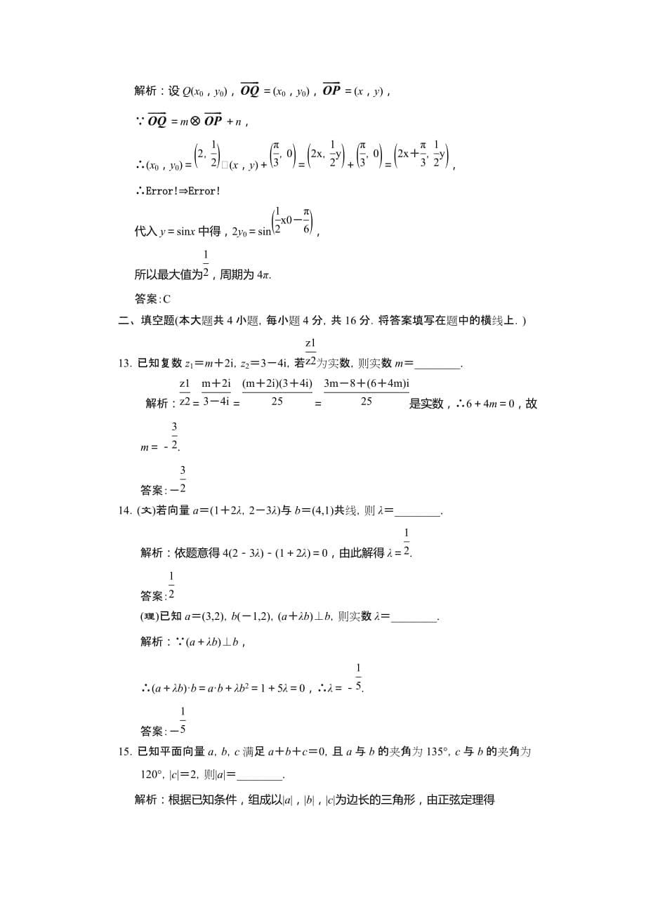 浅谈平面向量数系的扩充与复数的引入.doc_第5页