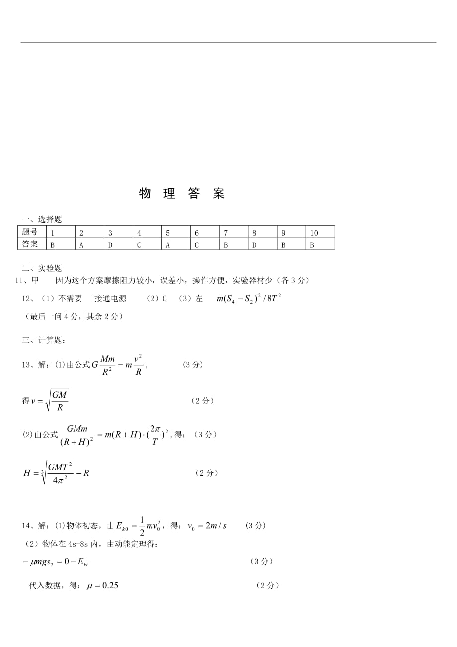 2019年重庆市高一下期末物理模拟卷_第4页