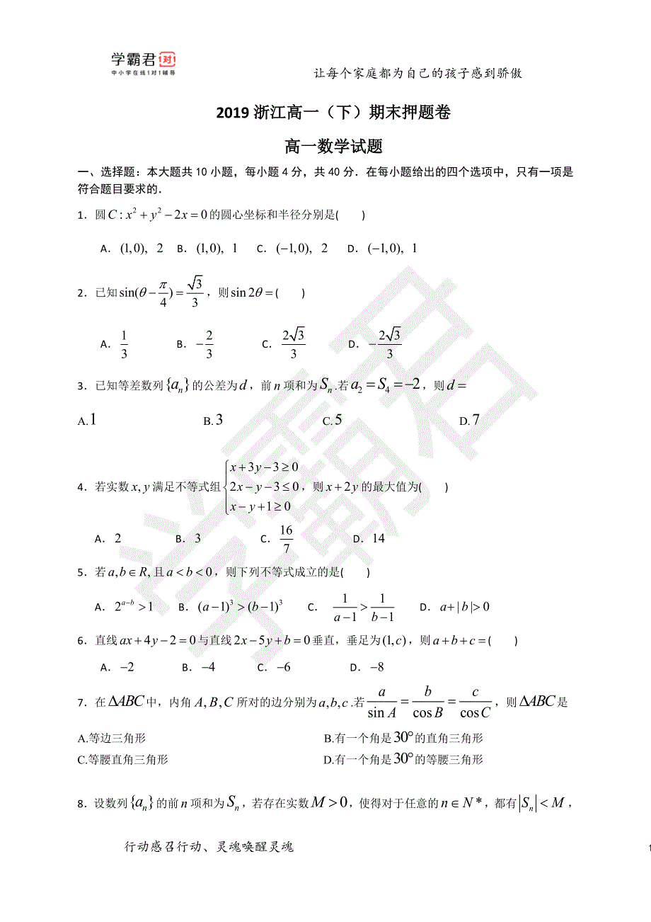 2019浙江高一（下）期末押题卷_第1页