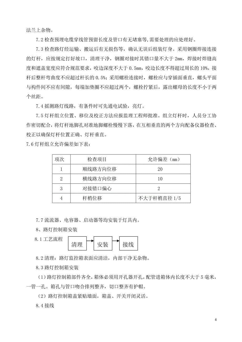 路灯安装施工组织设计38492资料_第5页