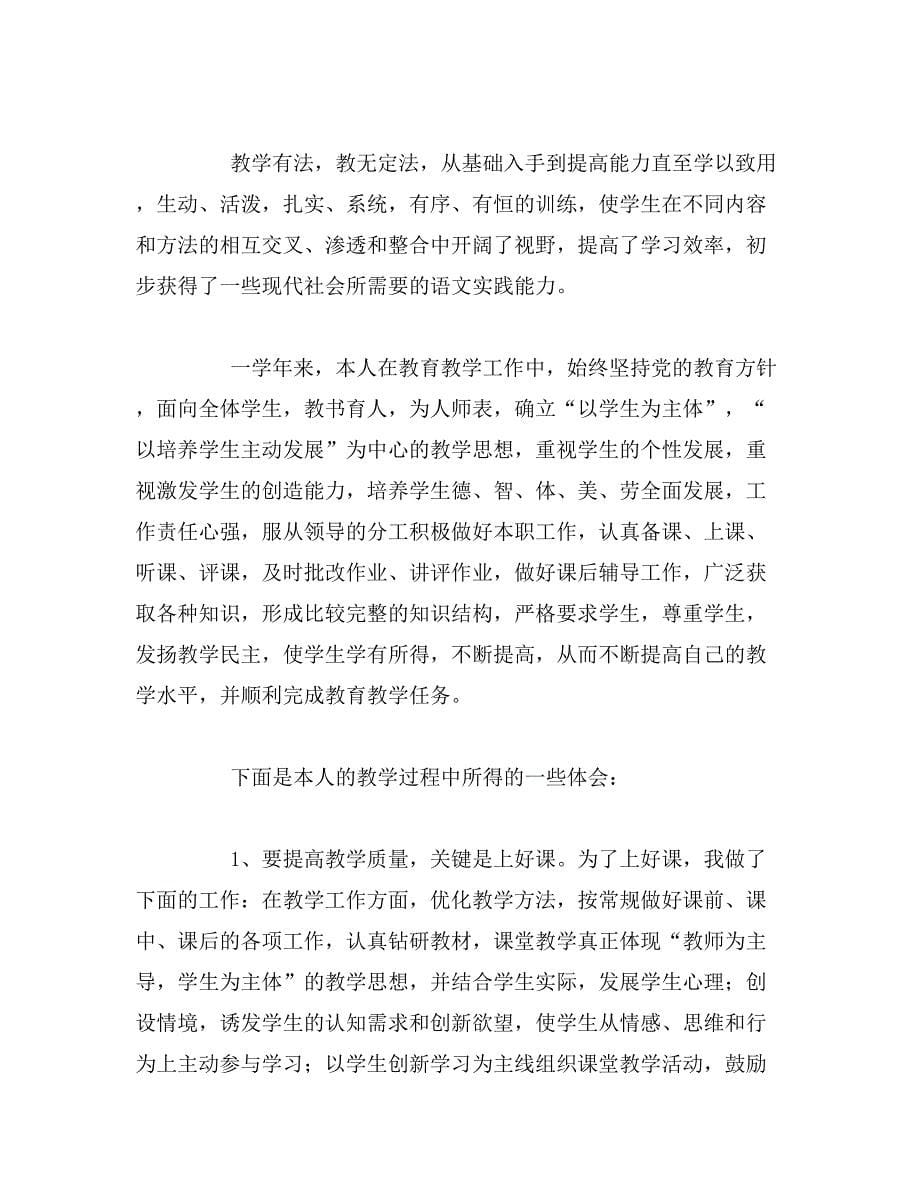 关于初中述职报告范文_第5页