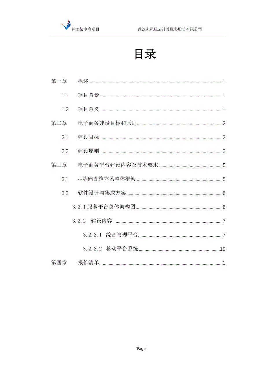 电子商务综合管理平台技术解决方案培训资料.doc_第3页