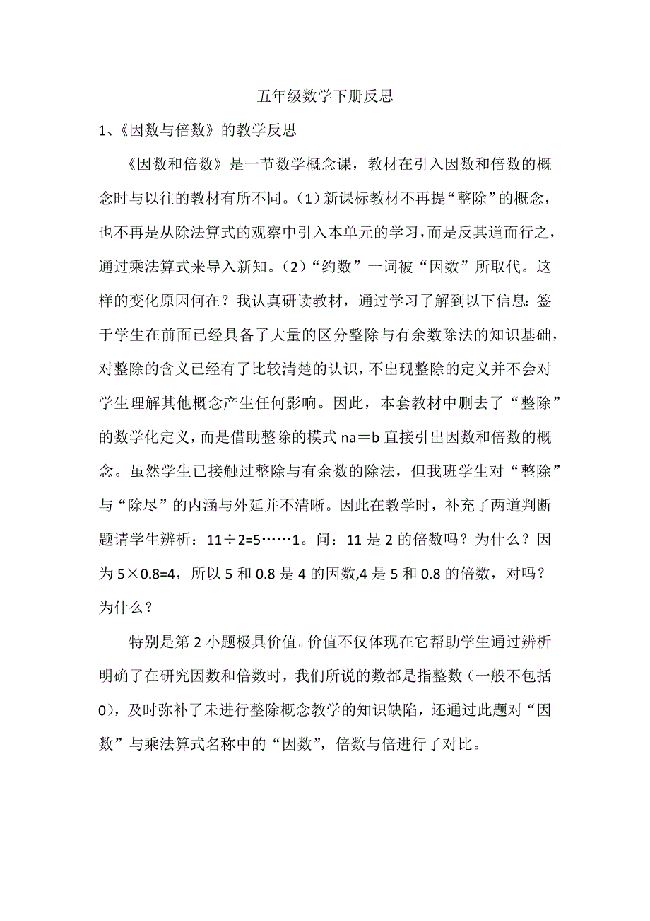 苏教版五年级数学下册教学反思10篇资料_第1页