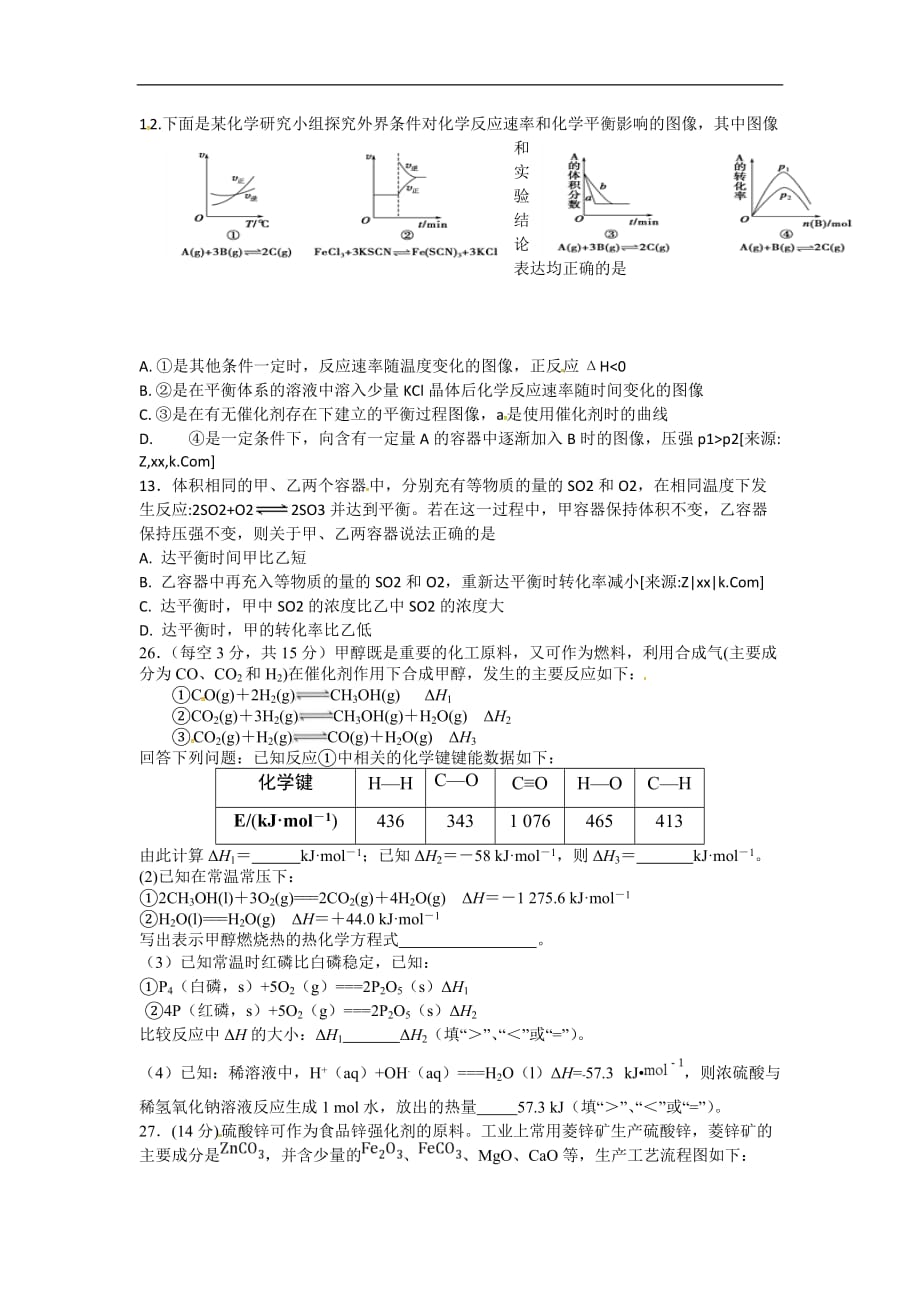 2019四川省高二（下）期末化学模拟题（一）_第2页