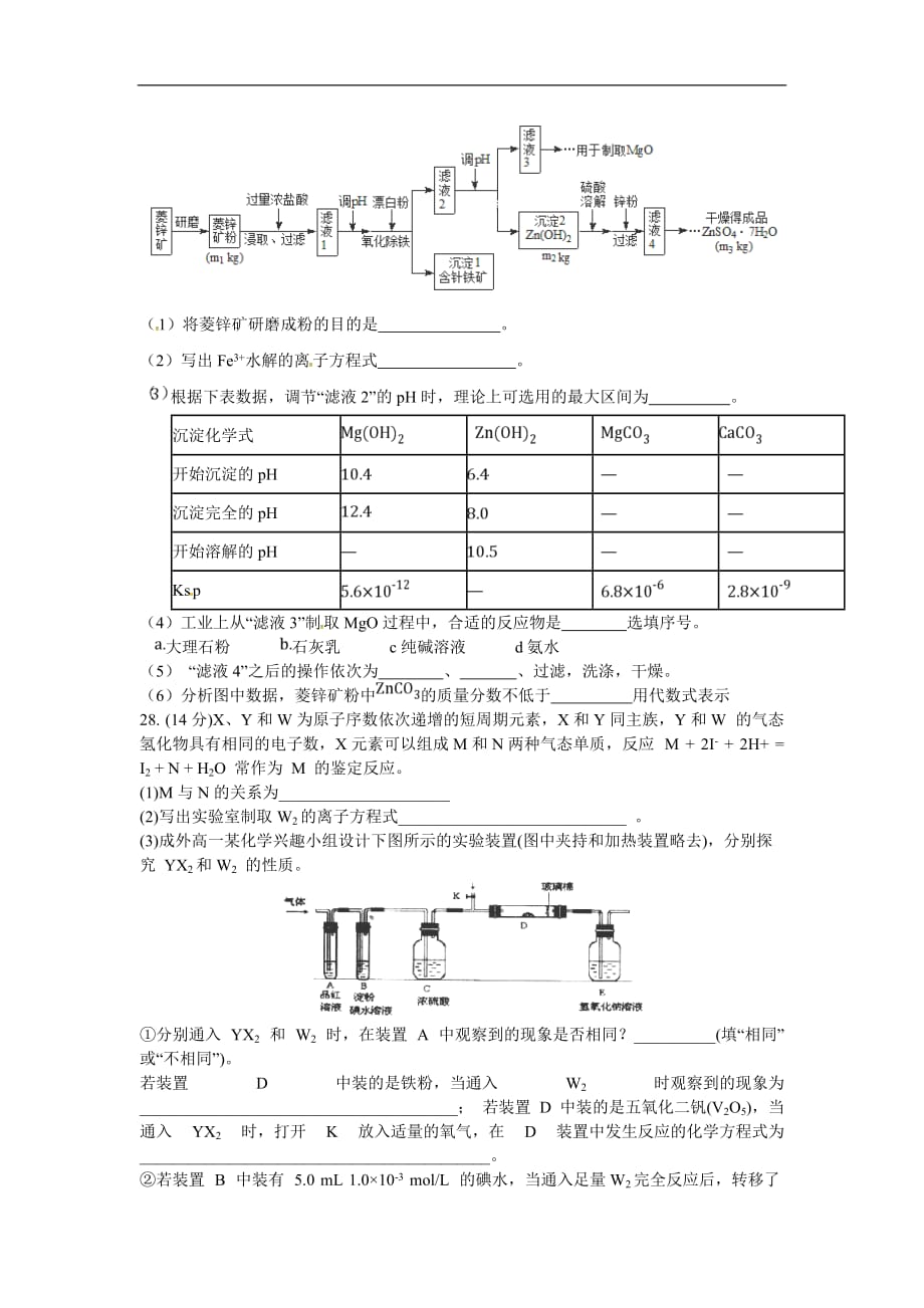 2019四川省高二（下）期末化学模拟题（一）_第3页