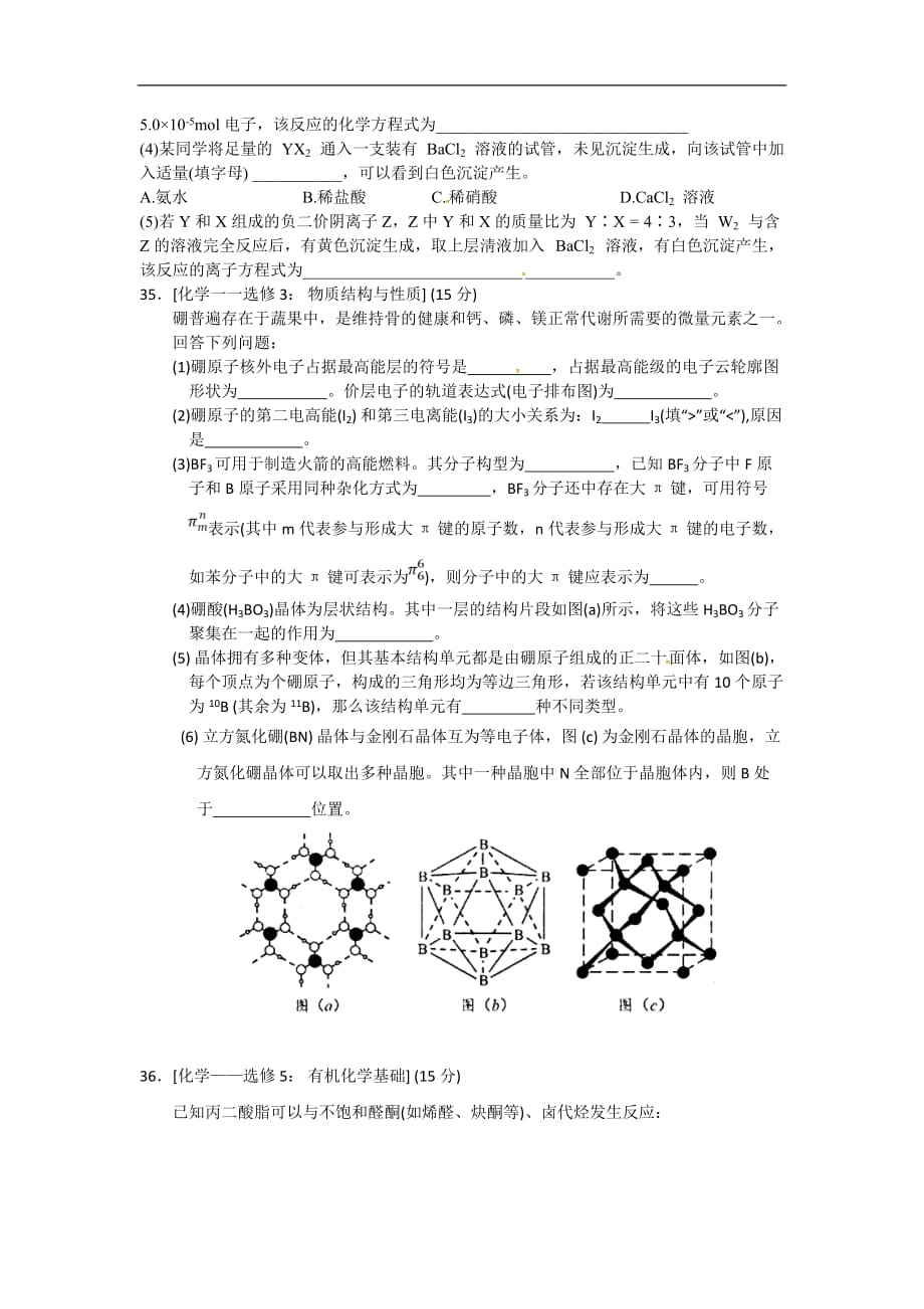 2019四川省高二（下）期末化学模拟题（一）_第4页