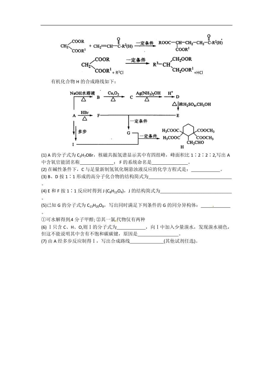 2019四川省高二（下）期末化学模拟题（一）_第5页