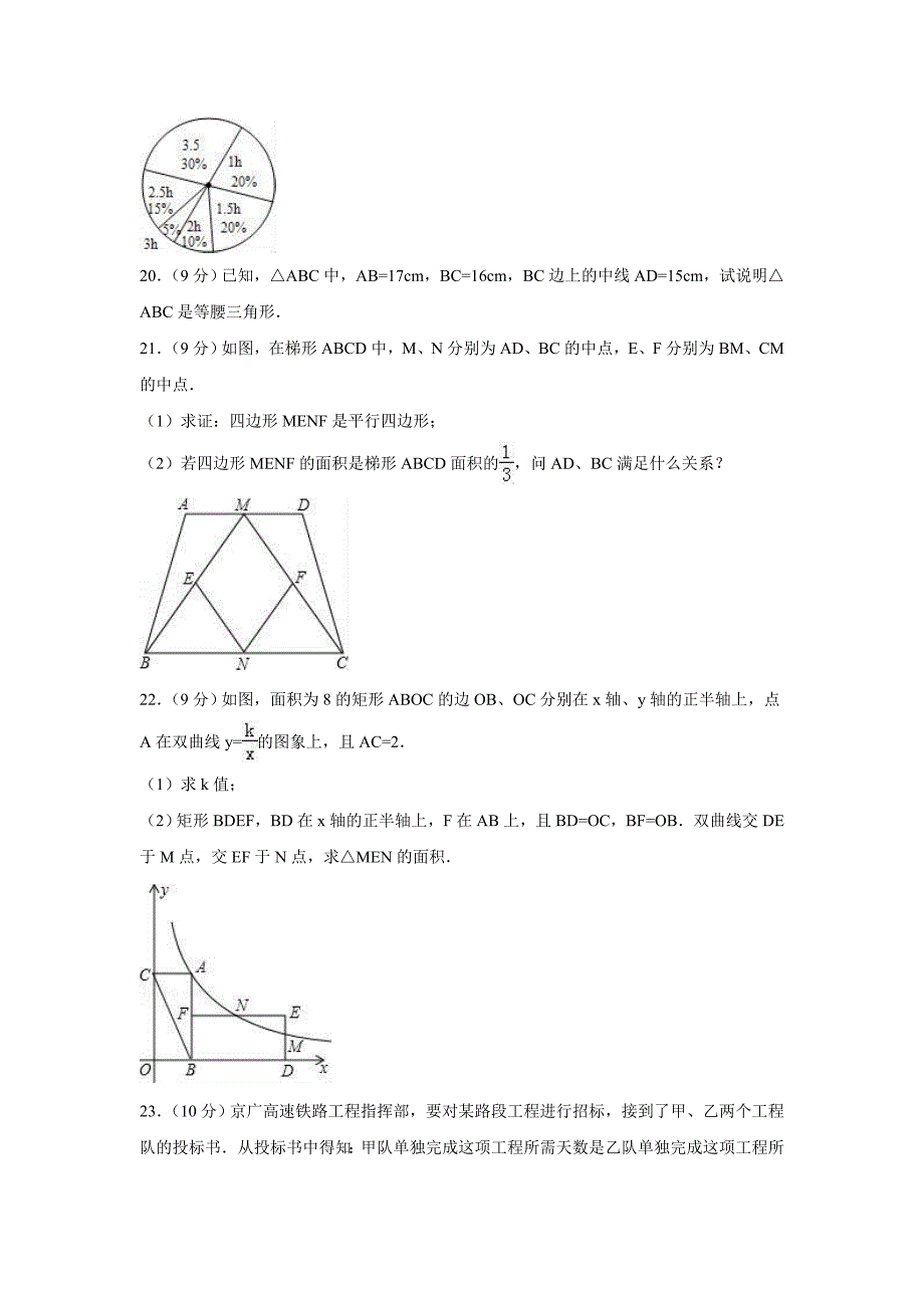 2019年湖北省八年级下期末数学模拟卷（二）_第4页