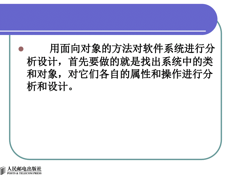 实用软件工程 教学课件 ppt 作者 李龙澍1 第7章 类和对象的设计_第2页