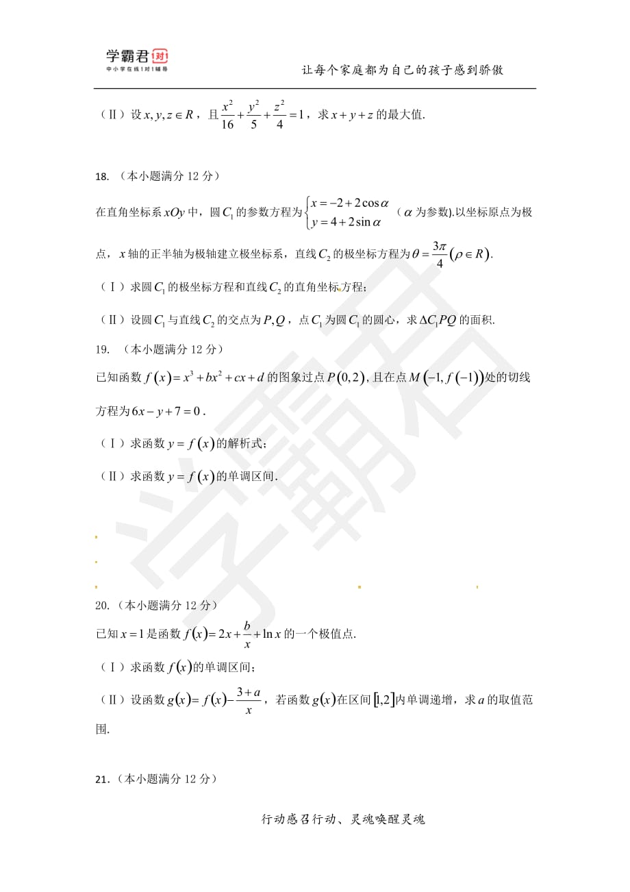 黑龙江高二（下）期末数学模拟试题（一）——文科_第4页