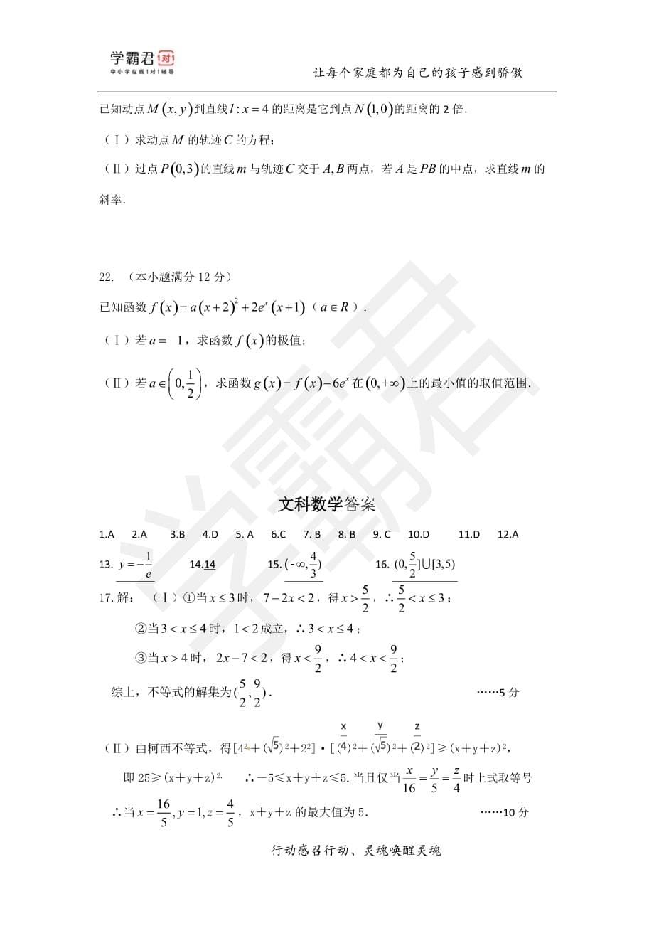 黑龙江高二（下）期末数学模拟试题（一）——文科_第5页