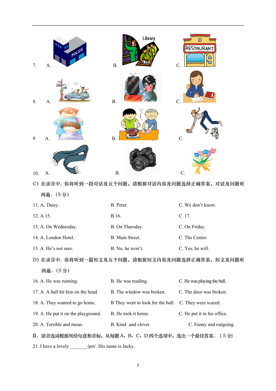 2019年山东省中考英语模拟卷（一）_第2页