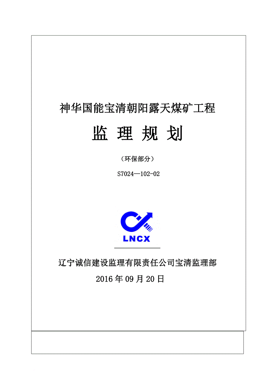 煤矿工程监理规划.doc_第1页