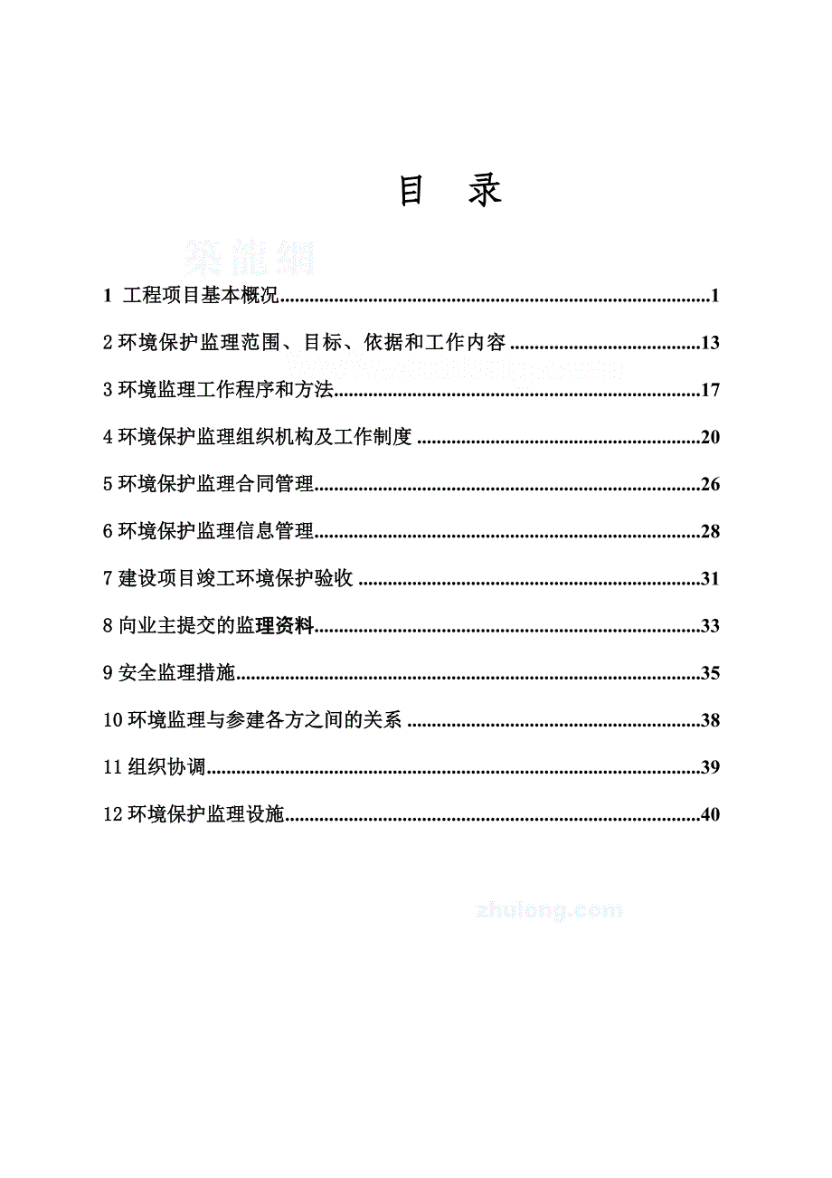 煤矿工程监理规划.doc_第3页