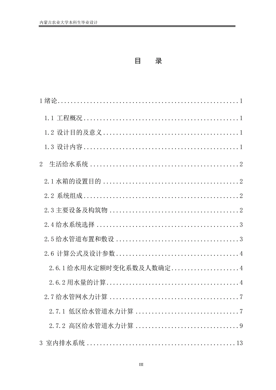 综合楼给水排水消防设计说明培训资料.doc_第3页