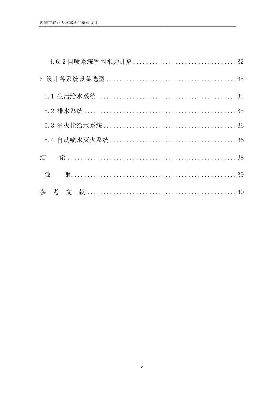 综合楼给水排水消防设计说明培训资料.doc_第5页