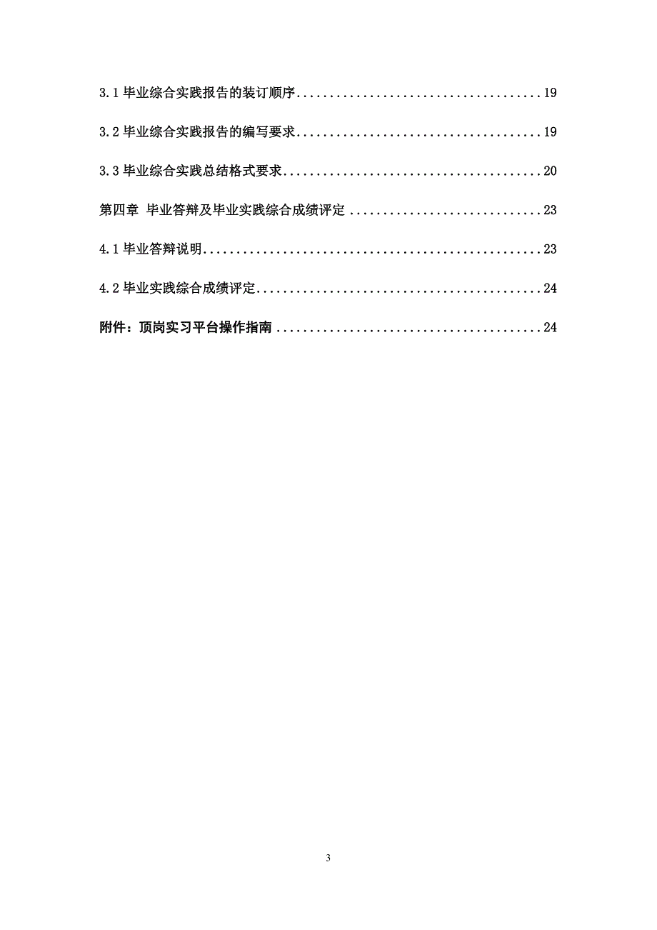 电气顶岗实习手册.doc_第3页