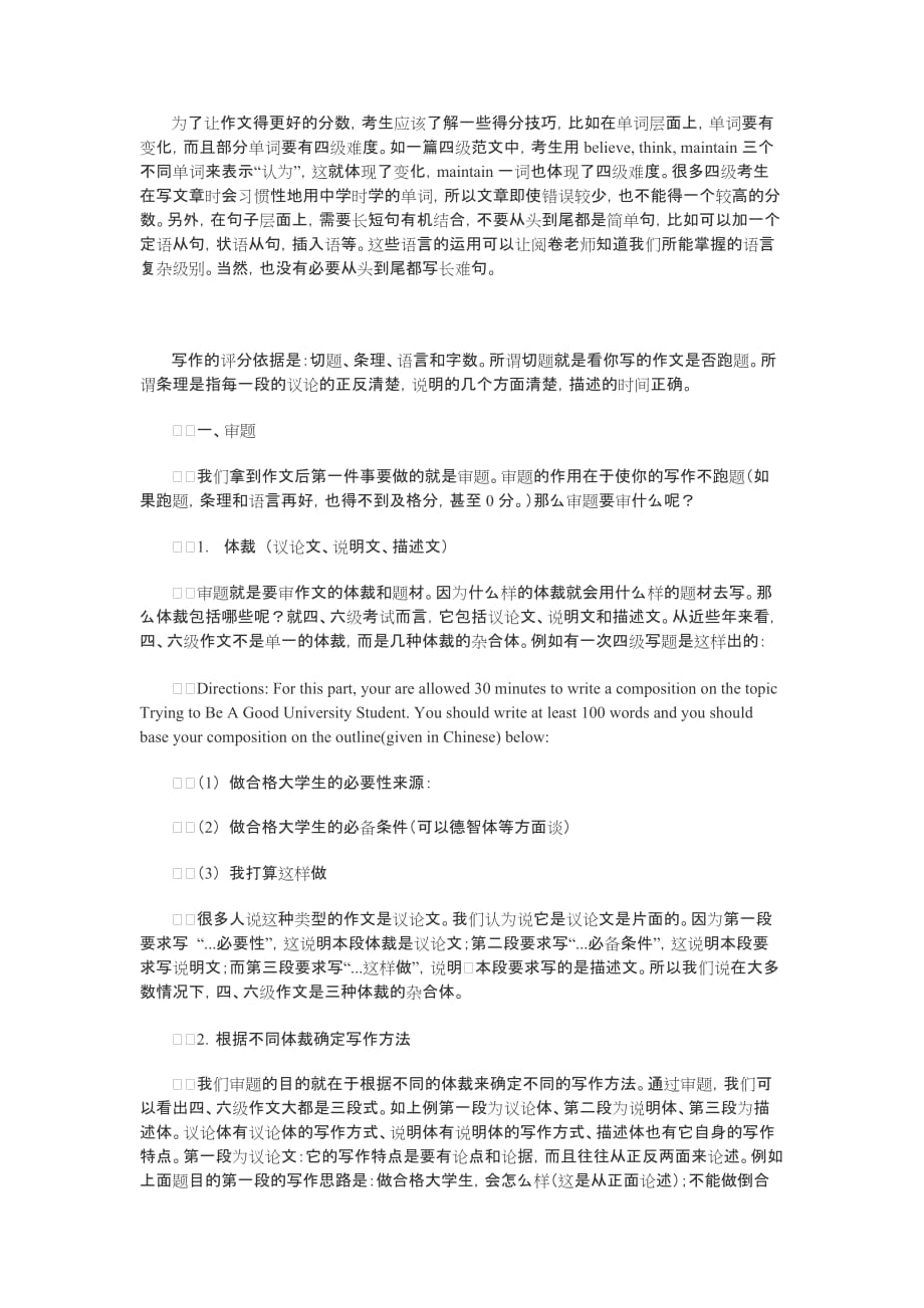 英语四级写作技巧之增加亮点.doc_第2页