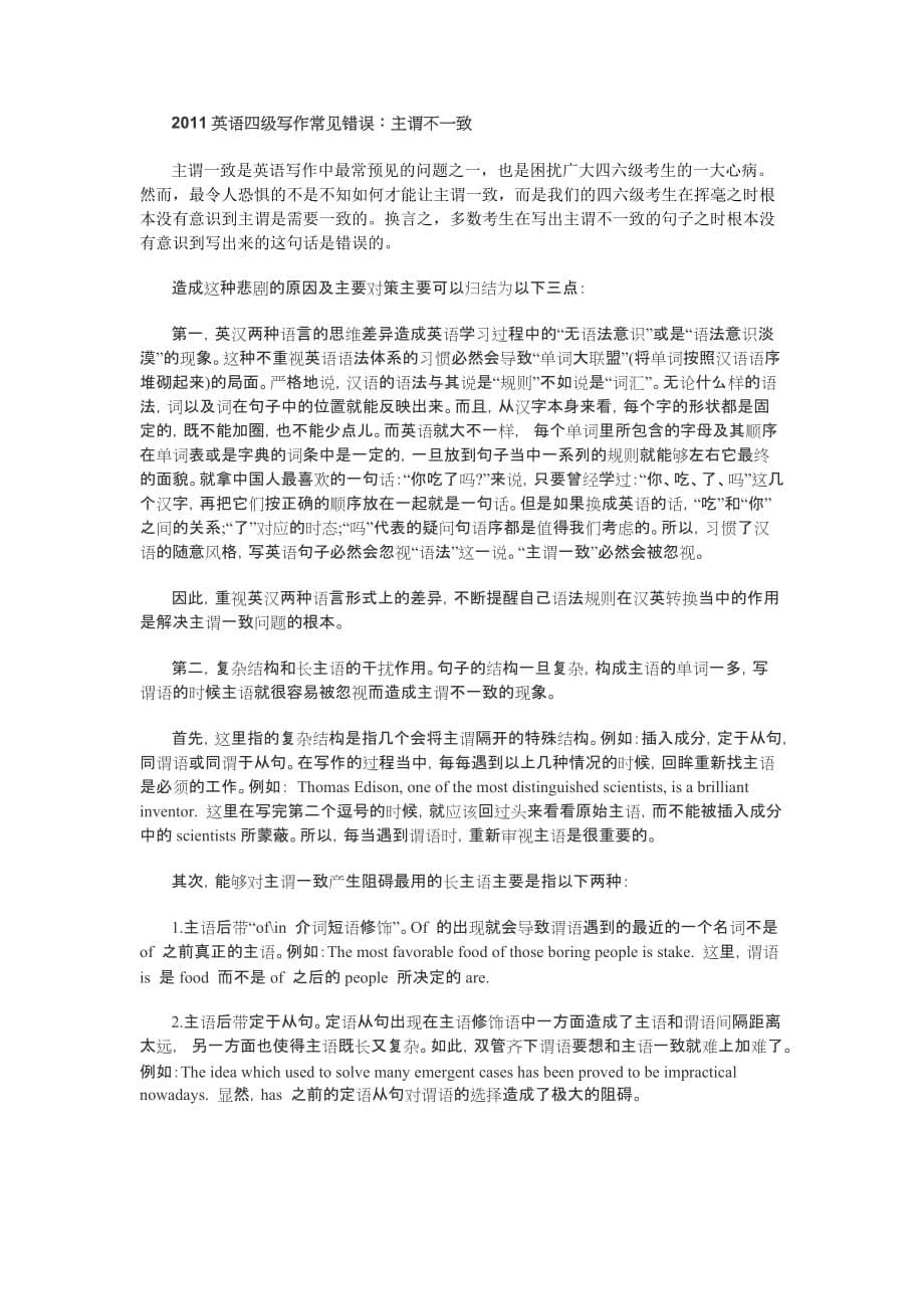 英语四级写作技巧之增加亮点.doc_第5页