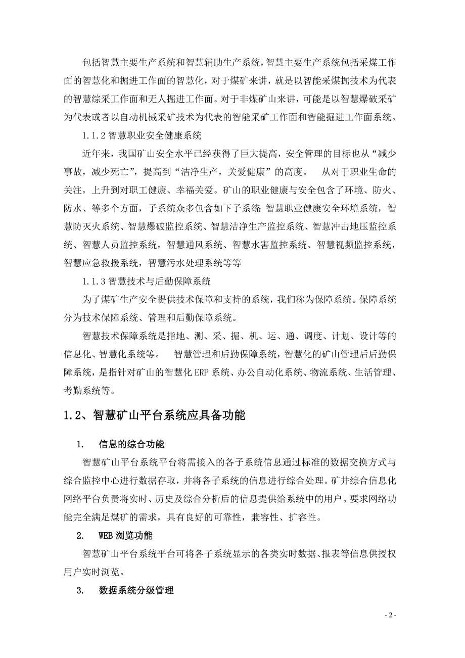 煤矿安全监测监控系统方案培训资料.doc_第5页