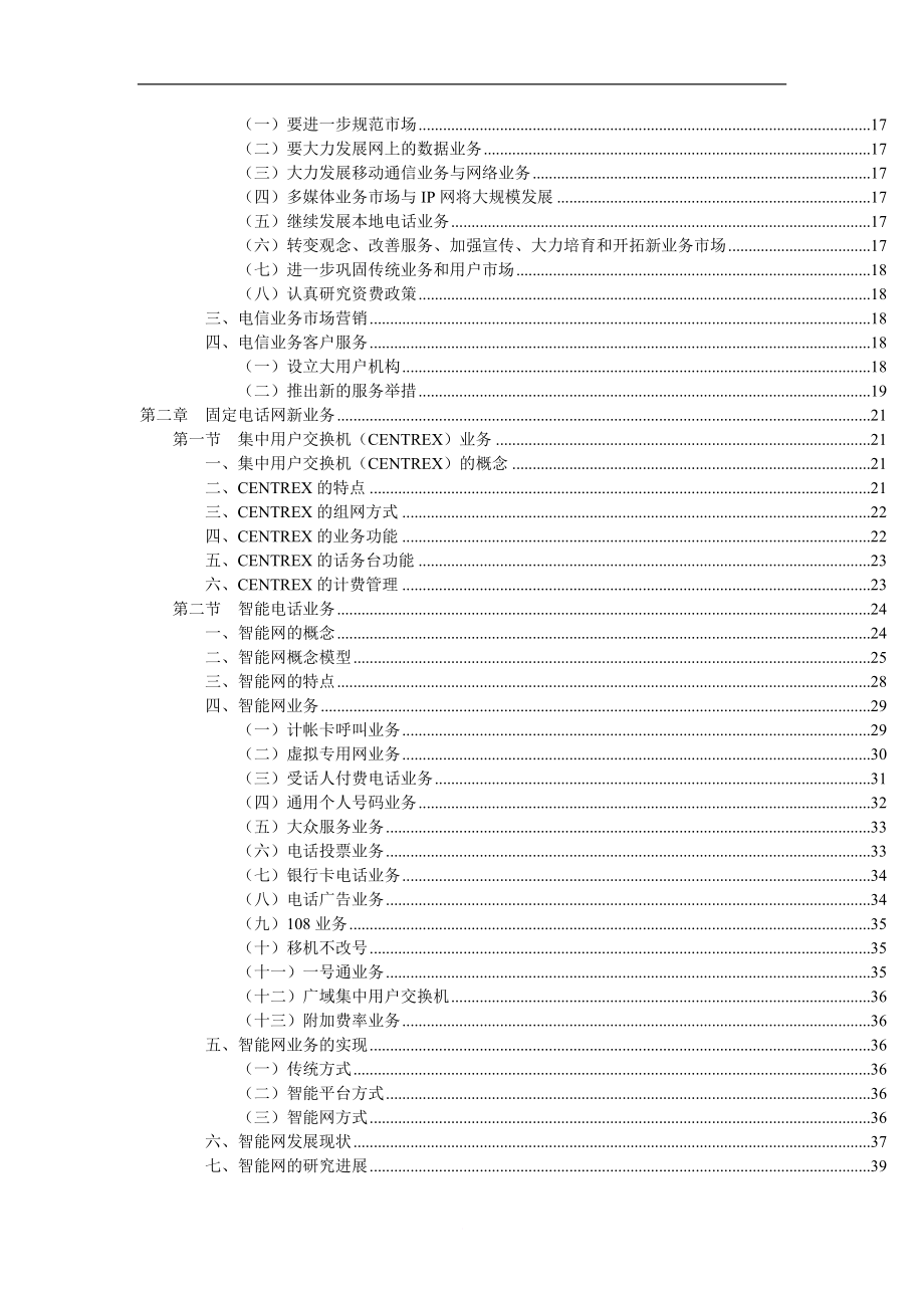 电信新业务的发展趋势.doc_第3页