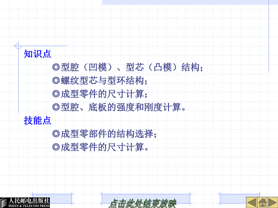 模具设计与制造 第3版 普通高等教育十一五 国家级规划教材 教学课件 ppt 作者 李奇 模块三任务6_第2页