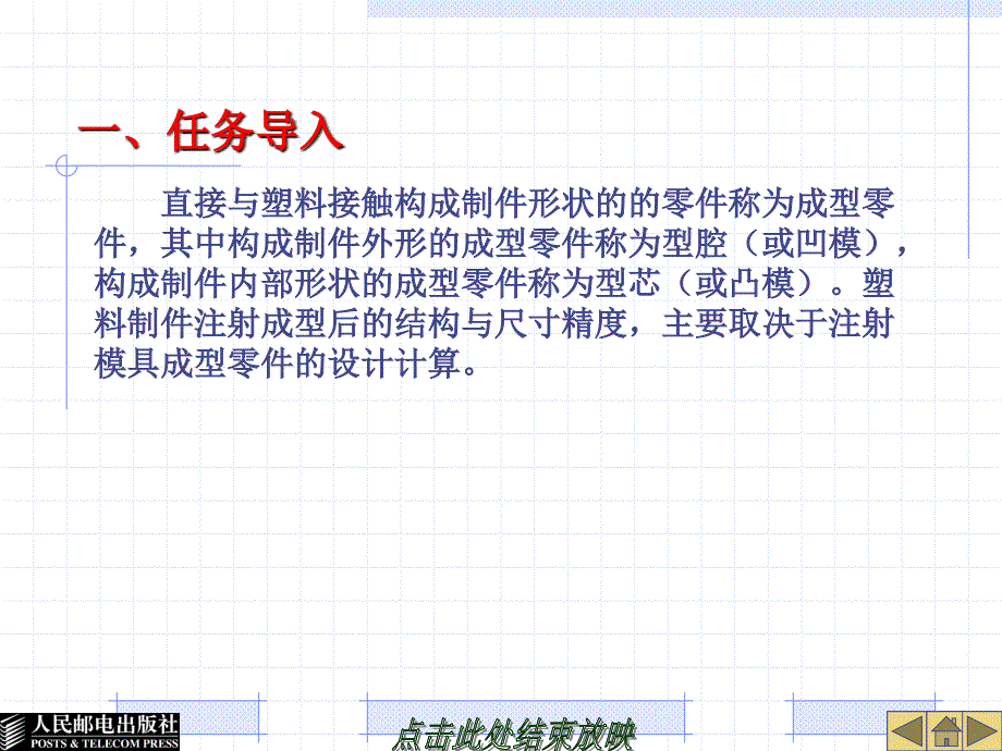 模具设计与制造 第3版 普通高等教育十一五 国家级规划教材 教学课件 ppt 作者 李奇 模块三任务6_第3页