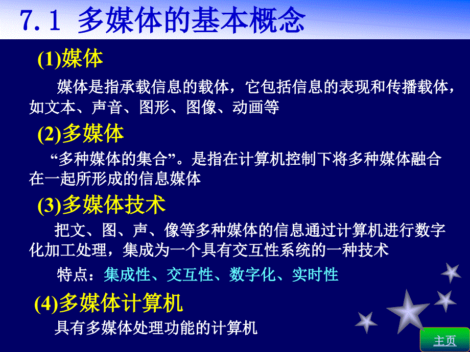 计算机基础教程WindowsXP与OfficeXP 修订本  教学课件 ppt 作者  林卓然WinXP第7章_第3页