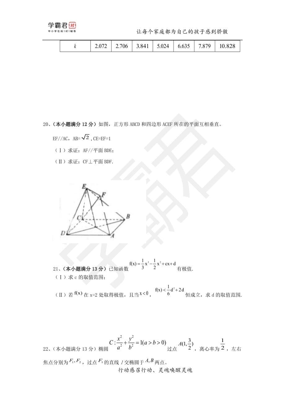 山东高二（下）期末数学模拟试题（二）——文科_第5页