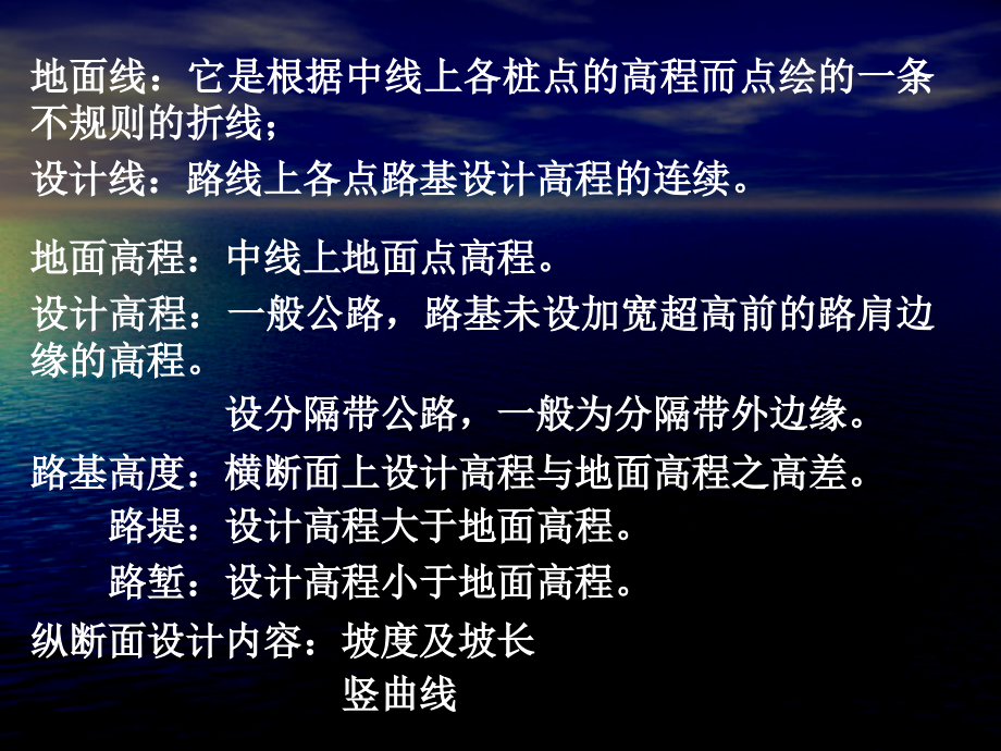 道路勘测课件道路勘测设计课件第2部分纵断面设计_第4页