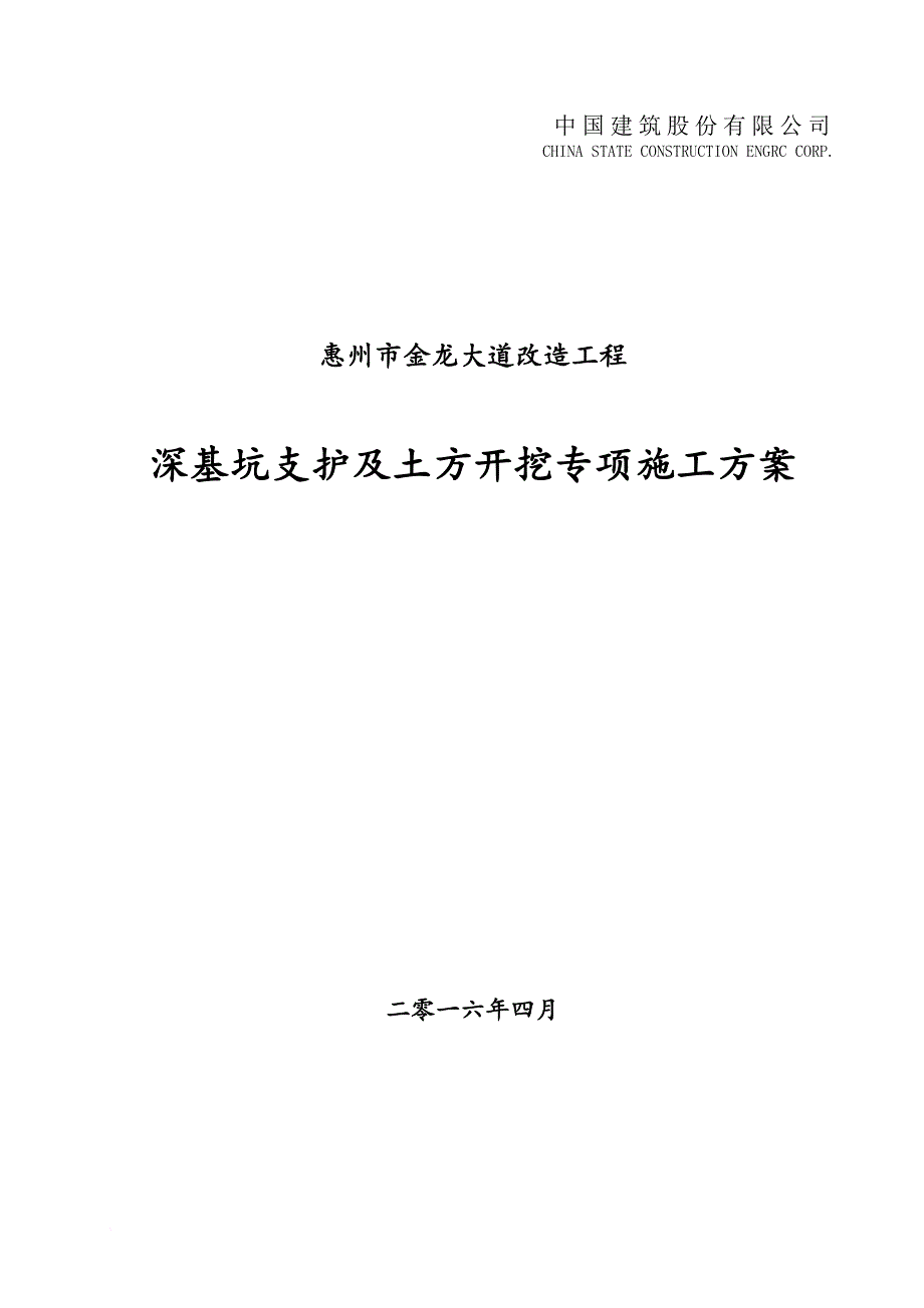 深基坑支护及土方开挖专项施工方案培训资料.doc_第1页