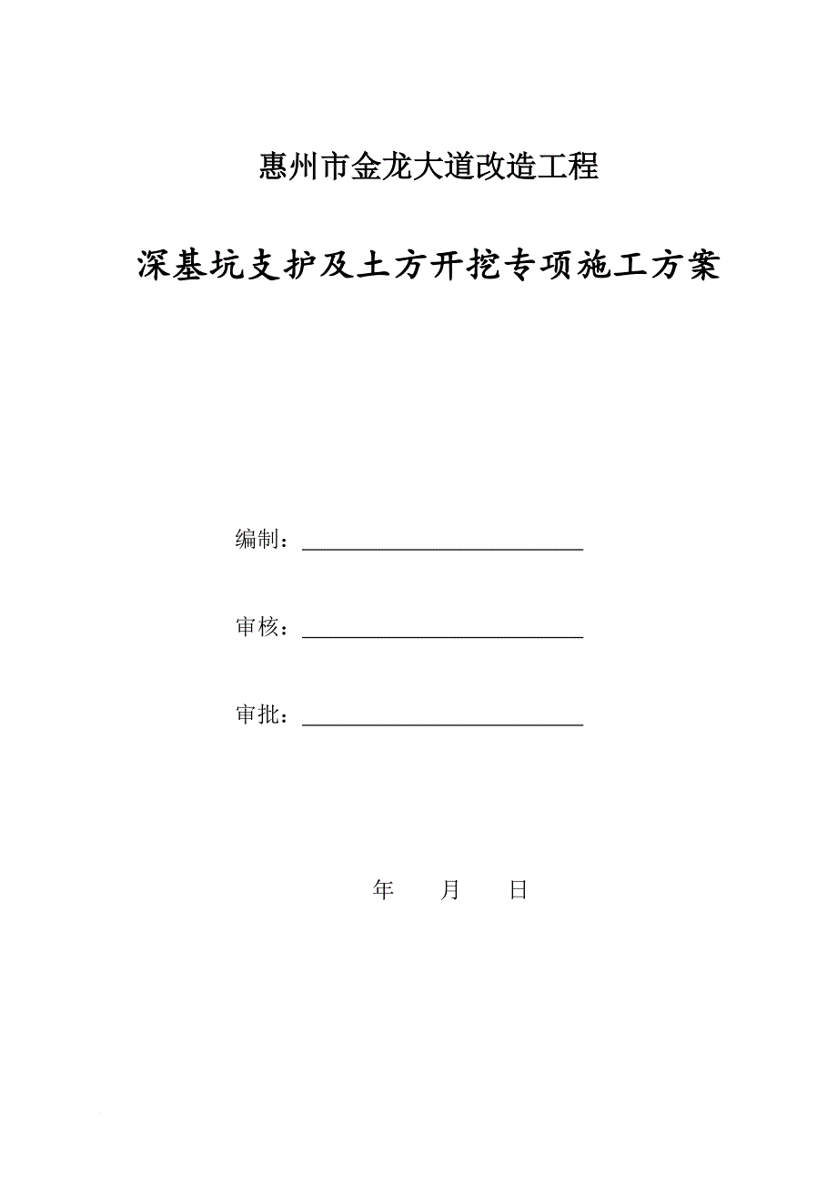 深基坑支护及土方开挖专项施工方案培训资料.doc_第2页