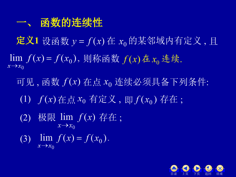 微积分 经管类 上册 工业和信息化普通高等教育十二五 规划教材立项项目 教学课件 ppt 作者 顾聪 姜永艳 1.8 函数的连续与间断_第2页