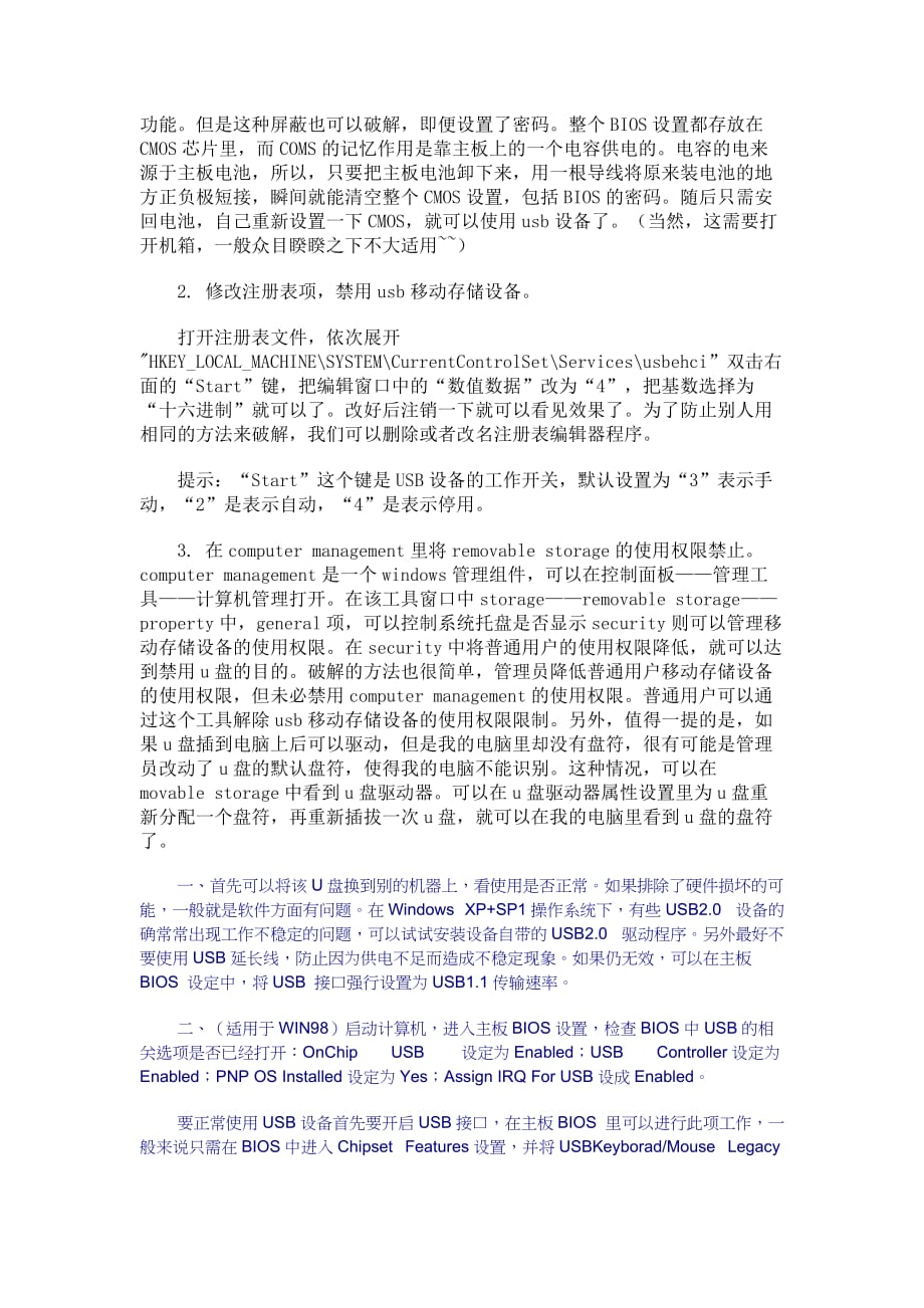 电脑无法识别u盘该怎么办.doc_第2页