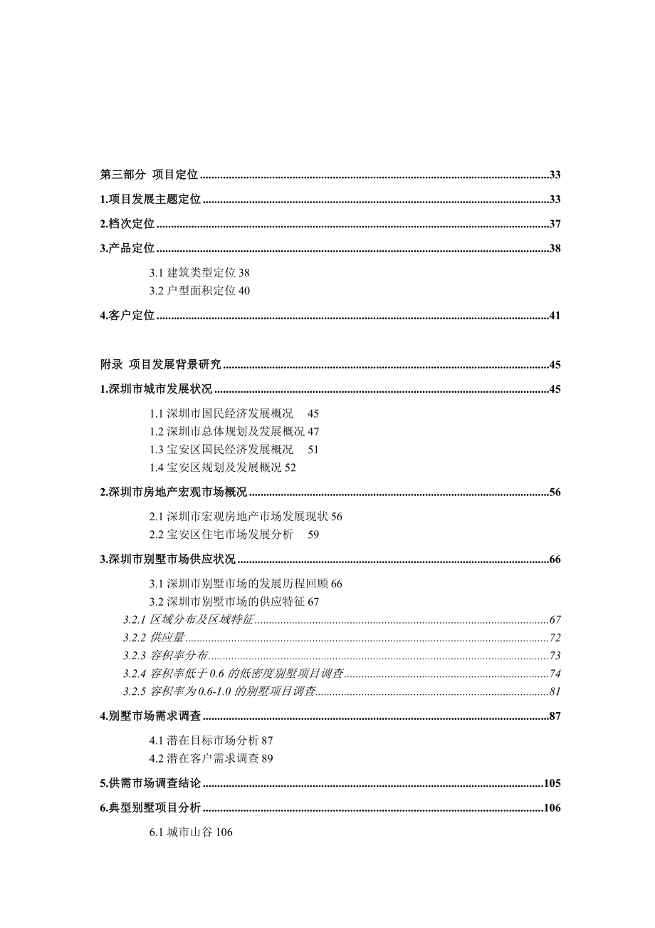 深圳某别墅项目可研报告.doc_第2页