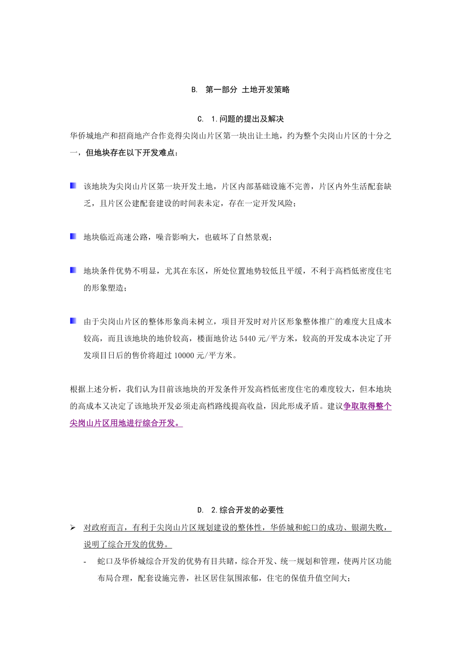 深圳某别墅项目可研报告.doc_第4页