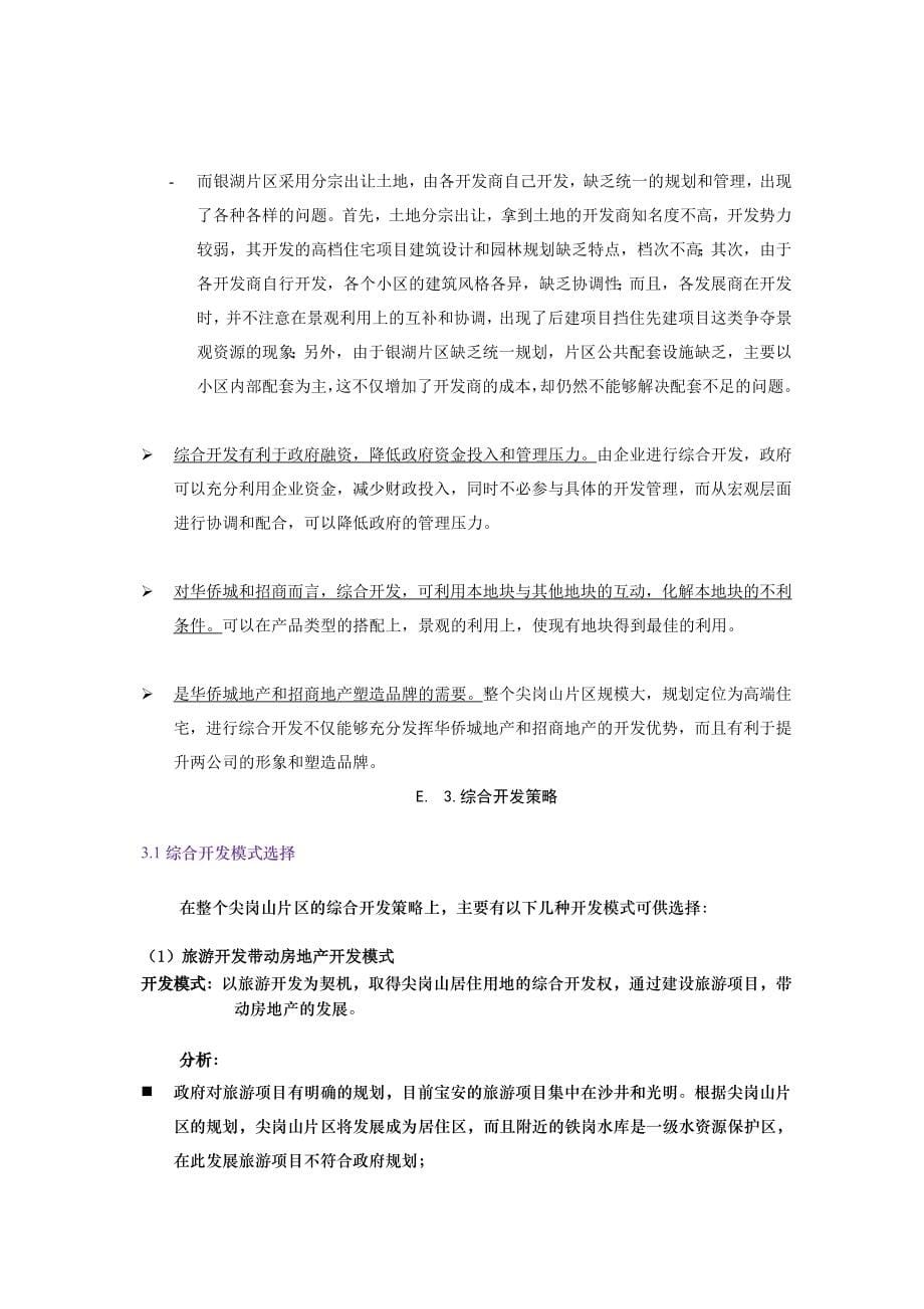 深圳某别墅项目可研报告.doc_第5页