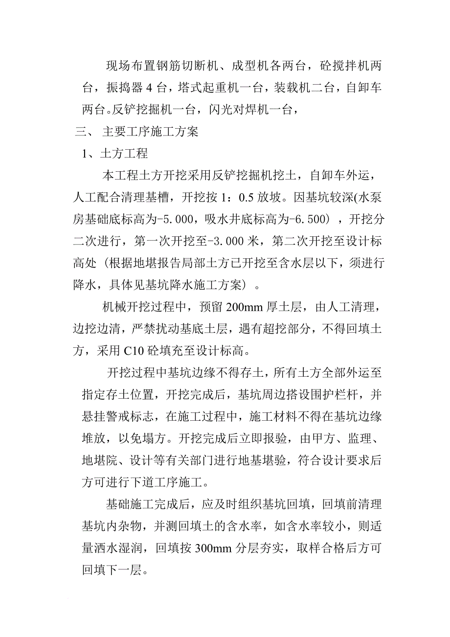 砼工程施工方案及冬施方案培训资料.doc_第3页