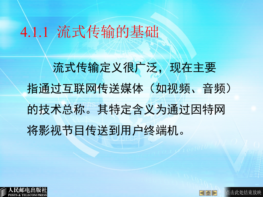 多媒体通信 工业和信息化普通高等教育十二五 规划教材立项项目 教学课件 ppt 作者 徐作庭 李来胜 多媒体通信第4章_第3页