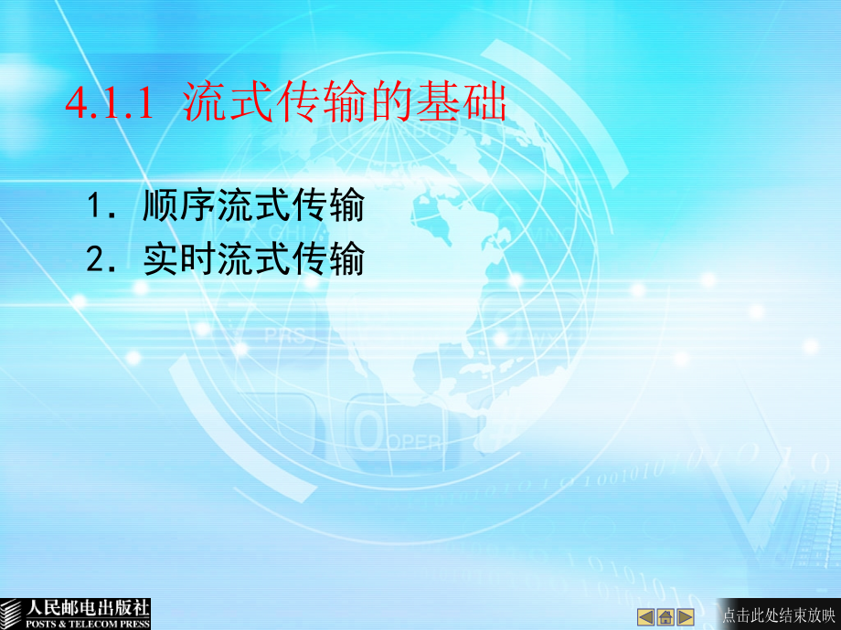 多媒体通信 工业和信息化普通高等教育十二五 规划教材立项项目 教学课件 ppt 作者 徐作庭 李来胜 多媒体通信第4章_第4页