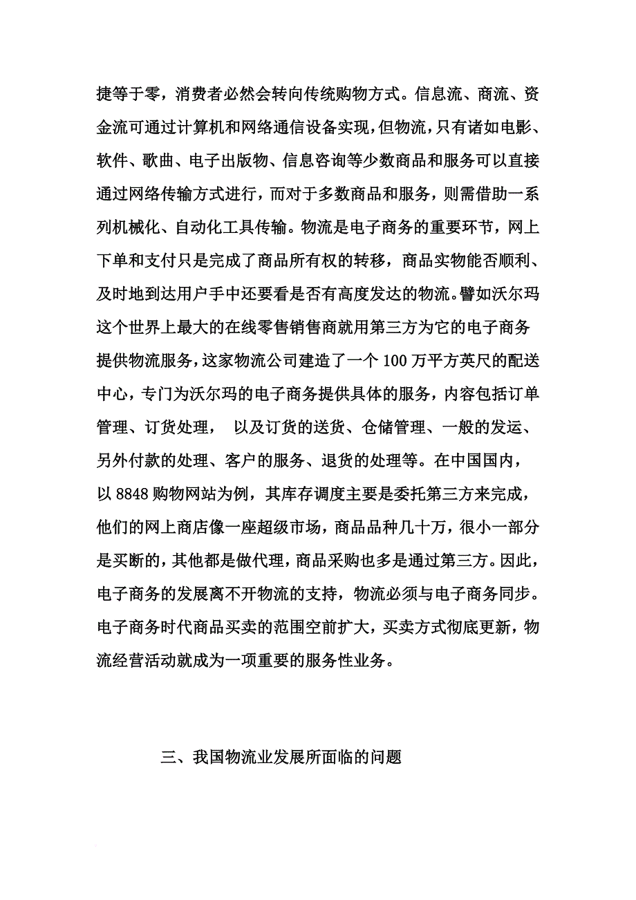 电子商务时代的第三方物流分析与对策.doc_第4页