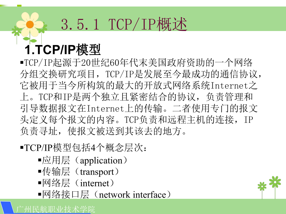 数据通信技术 第3版  中国通信学会普及与教育工作委员会推荐教材  教学课件 ppt 作者  李斯伟 胡成伟第三章第五节_第2页