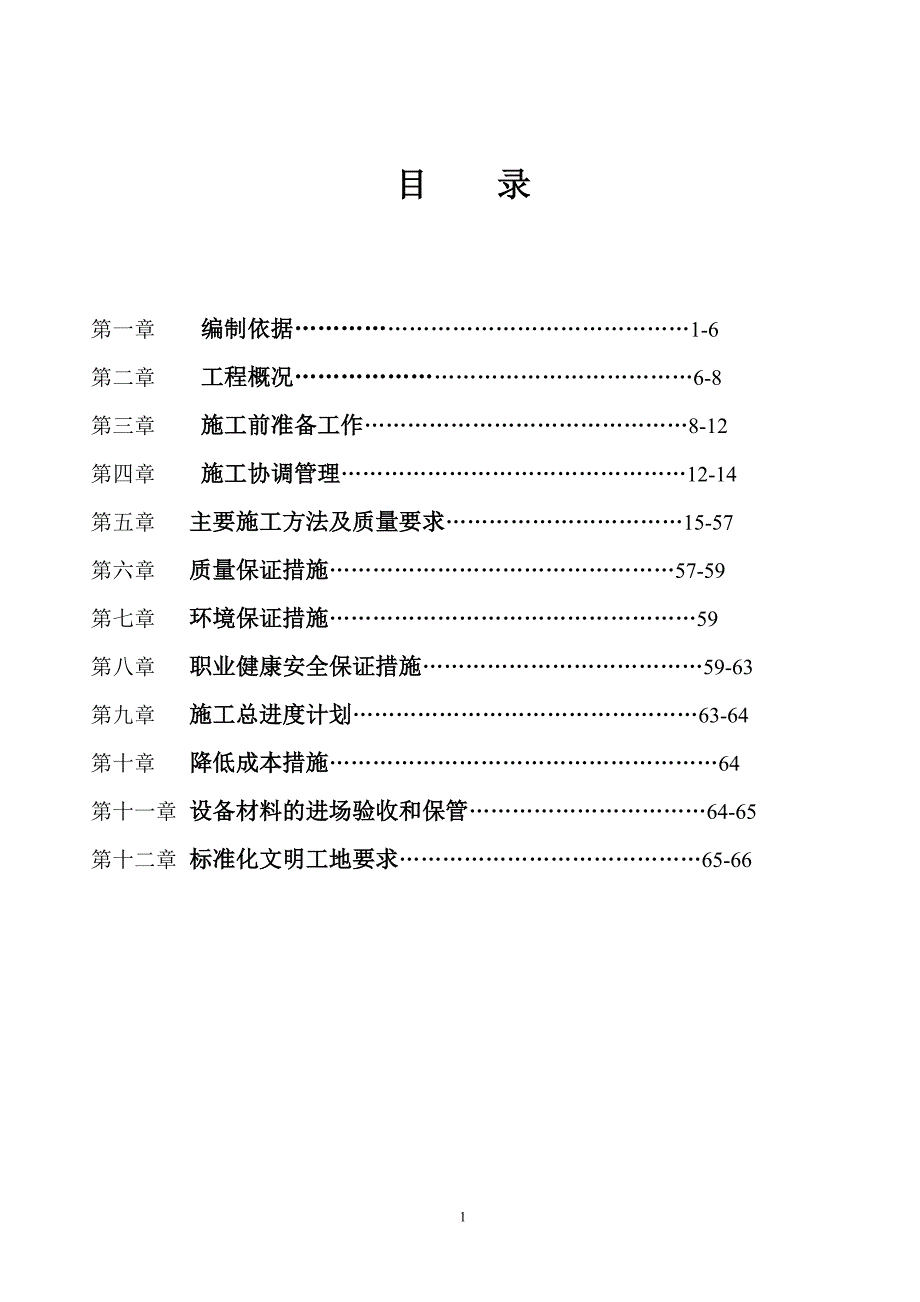 职工住宅楼施工组织设计方案.doc_第2页