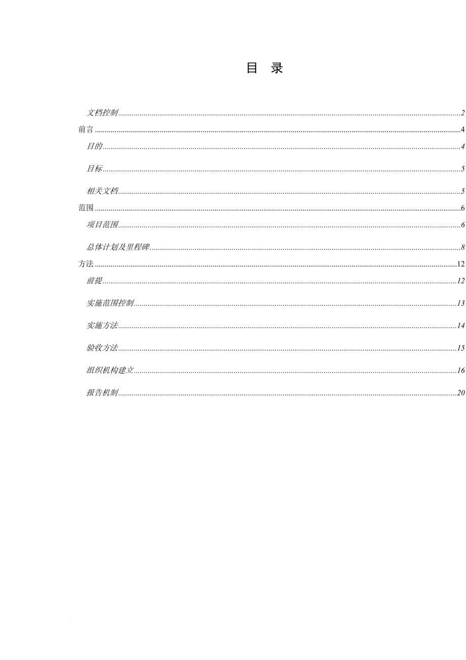 广州地铁总公司管理信息系统规划和方案设计.doc_第5页