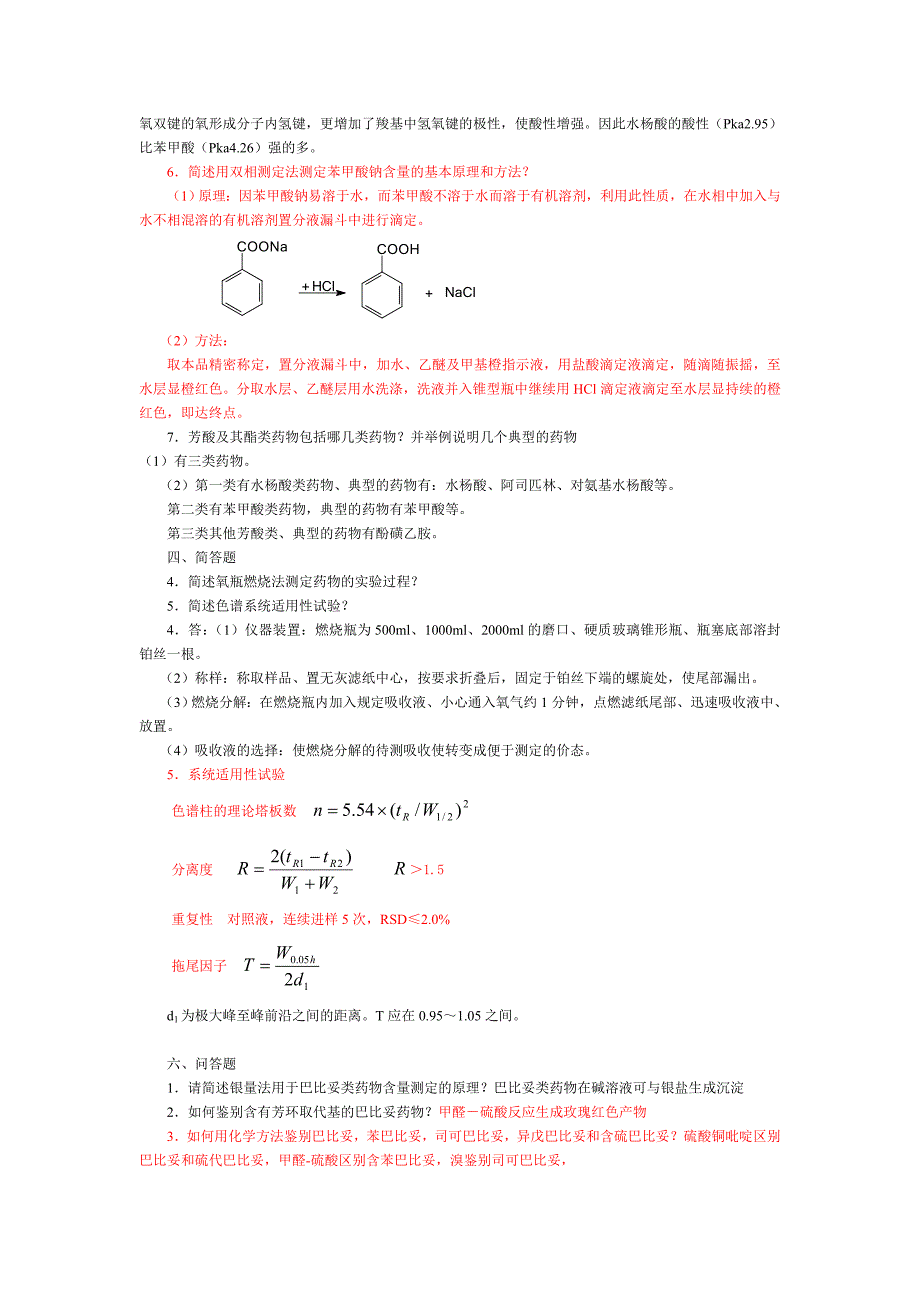 药物分析习题集附答案资料_第2页