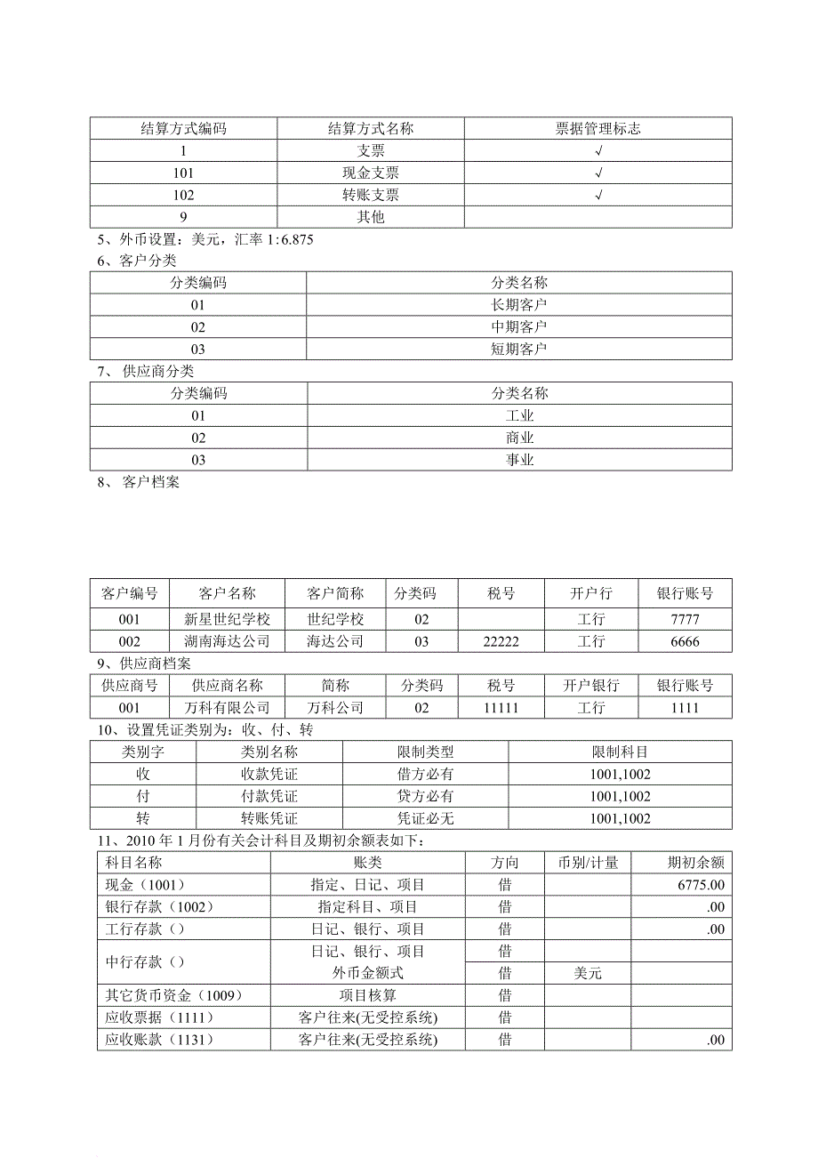 会计软件操作题汇总.doc_第2页